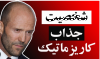 قوی ترین تلقین عبارت تاکیدی و تکنیک های مخصوص مغناطیس کاریزمای مردانه شدن به صورت صوتی مخصوص اقایان