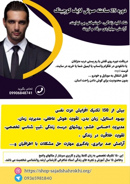 دوره 25 ساعته صوتی افلاین شاه کلید زندگی  